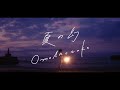 Omoinotake / 夏の幻  [Official Music Video]