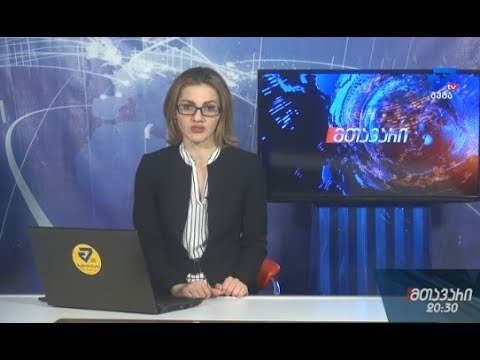 ,,მთავარი\" საინფორმაციო გამოშვება 27.02.219