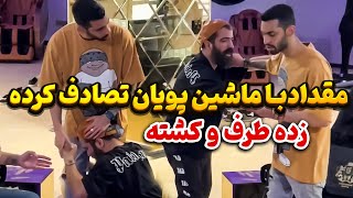 پویان داره میره زندان 😨 مقداد چه گریه ای میکنه