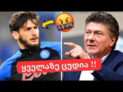 არასწორი ჟურნალისტი!! 🤬 კვარაცხელია დიდი კრიტიკის ქვეშ !!😨 ოსიმენი და კვარა საფრანგეთში!!🤯