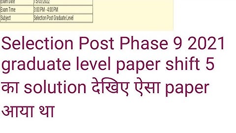 Selection Post Phase 9 /2021 graduation level paper solution #ssc#chsl#railway  dusra part भी  dekhe