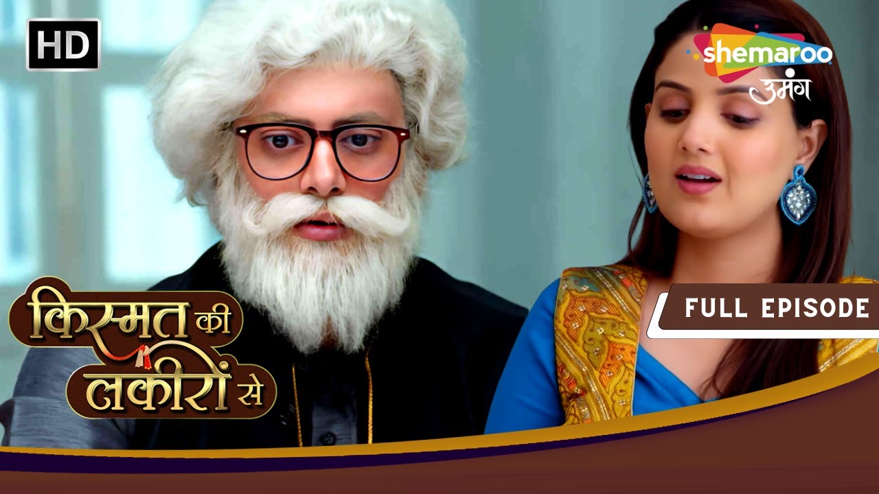 Kismat Ki Lakiron Se | Kirti Karna Chahti Hai Abhay Ka Pardafash | Full Episode 428 | Shemaroo Umang