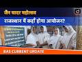 Jain Chadar Mahotsav | Current Affairs | RAS Current Update | Drishti RAS