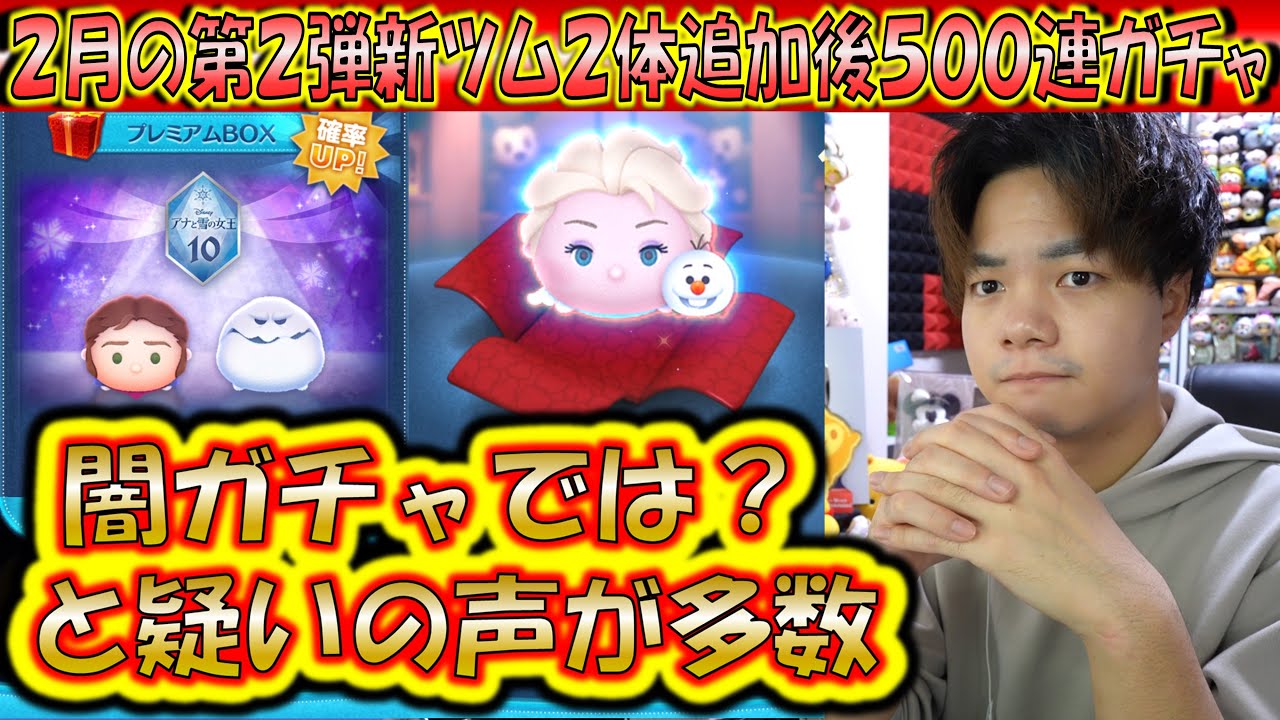 闇ガチャはとどまることを知らず。2月の第2弾新ツム2体追加後500連 