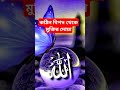 #religion #attttitude #attitudestatus #motivation #motivational #islamicstatus #shorts #islamicvideo
