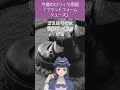 【今週のロリィタ用語】プラットフォームシューズ【Vtuber烏丸ありす】#ロリィタ #ロリータファッション #ゴスロリ