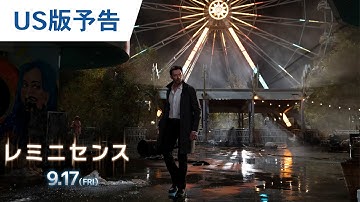 映画『レミニセンス』US版予告 2021年9月17日（金）公開
