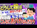 【2ch面白いスレ】25どうして嫁はこんなにおバカなんだろう→おバカな嫁ちゃんたちが面白過ぎるｗｗｗ【ゆっくり解説】