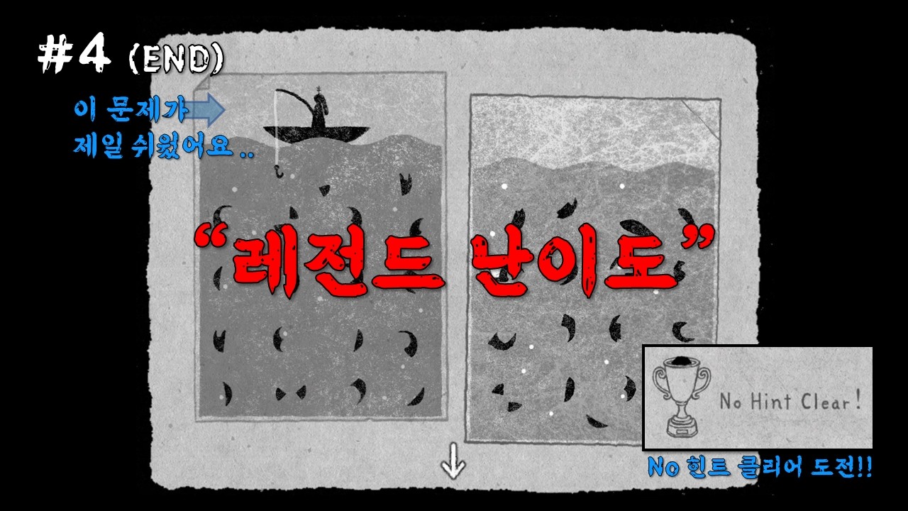 힌트 없이 깨느라 눈물났습니다 