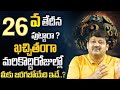 26th date of birth numerology by khironn nehuru numerologist  manamtv hyderabad health