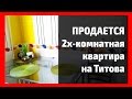 🔑 Продается 2 х комнатная квартира на Титова 🏡 Купить квартиру в Днепре ✅ АБВ-Дом