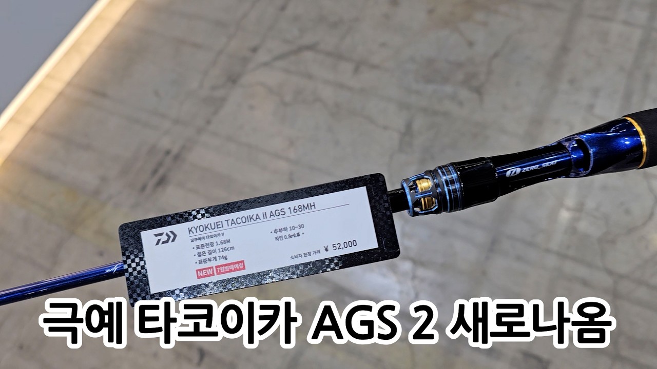 2026 한국국제낚시박람회 주꾸미 갑오징어 위주로 신상둘러보기 #다이와#오슬로피싱#볼머#화이트웨이브#타코이카AGS