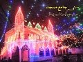 Jashn e milad un nabi  jashn e milad  jashn e milad ghar ghar manao naat  mohammadaneesansari