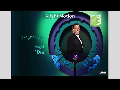 عقاريت عدلي علام Mbc Masr Drama Promo Now Sponsor Part 2