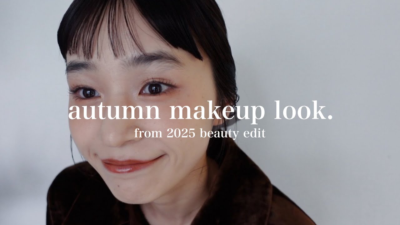 【新作コスメで秋メイクvol.1】チークたっぷり秋メイクと前髪の作り方