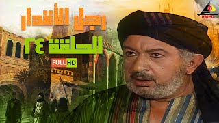 #رمضان مسلسل رجل الأقدار | نور الشريف | الحلقة الرابعة والعشرون 24