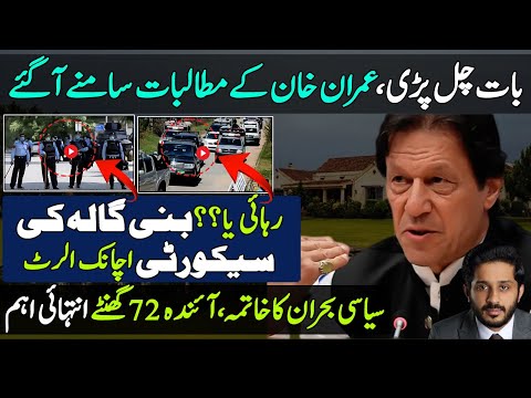 Imran Khan at High NOW! Next 72 Hours Crucial , what's going on in Bani Gala |Makhdoom Shahab ud din