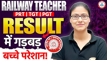 Railway Teacher Result | Result में कैसे हुई गड़बड़?, Railway Primary Teacher Result Update, Garg Mam
