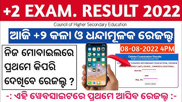 How to check +2 Arts & Vocational Result Today 2022 Demo video CHSE ODISHA,Check in Mobile+2 Result