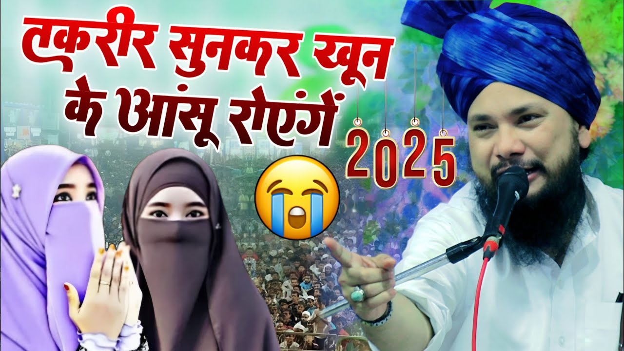 Syed Shabahat Husain ki taqrir || तकरीर सुनकर खून के आंसू रोएंगे Dard bhara bayan मां बाप सुने 2025