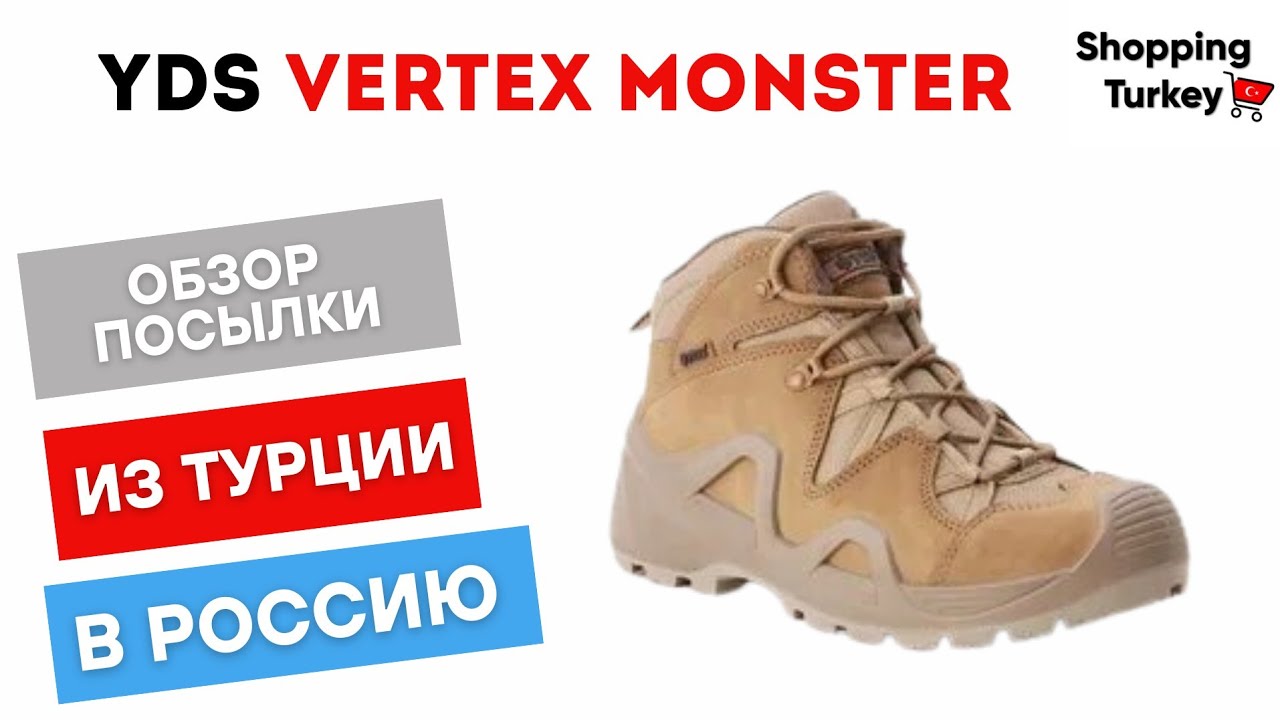 YDS VERTEX MONSTER. ТАКТИЧЕСКИЕ КРОССОВКИ. РАСПАКОВКА И ОБЗОР. ВЫКУП И ДОСТАВКА ТОВАРОВ ИЗ ТУРЦИИ