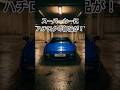 数千万円のスーパーカーにハチロクのパーツが流用された理由！　#shorts #AE86