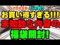 お買い得すぎる!!!全く予想できない未知数な内容のバス釣り福袋開封!【福袋開封】【2026】【バス釣り】【シャーベットヘアーチャンネル】【釣りバカの爆買い】【釣具福袋】【豪華福袋】【ヨコオ釣具店】