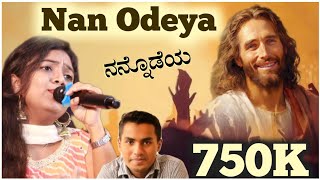 Miniatura de "Nan Odeya | ನನ್ನೊಡೆಯ | Christian WORSHIP Song | JESUS Song Kannada  | Wilston Gonsalves | Rashmi"