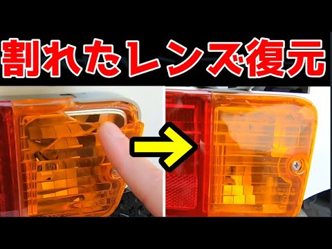 軽トラ壊された！部品が高いので修理してみた - YouTube