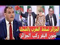 جنو ن وسعار إعلام الجزائر بعد فضيـ حة طلبهم المرفوض من رئيس سوريا المغرب وراء كل شيء جنو ن وسعار إعلام الجزائر بعد فضيـ حة طلبهم المرفوض من رئيس سوريا المغرب وراء كل شيء