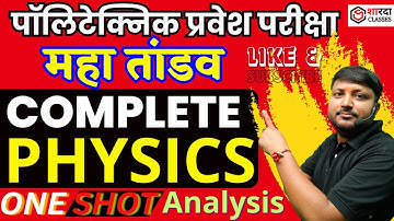 PHYSICs Complete Analysis | Polytechnic Entrance Exam 2025 | Formula revision | most vvi MCQS & pyqs