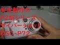 【ジャンクカメラ#37】Sony　CyberShot DSC-P72　安定動作のサイバーショットP2桁シリーズ