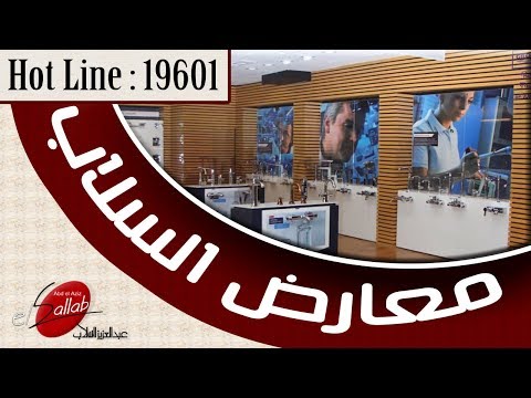 معارض سيراميك و بورسلين عبد العزيز السلاب فى مصر القاهرة مصر الجديدة الجيزة التجمع الخامس المنصورة