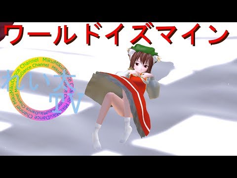 [東方MMD]橙でワールドイズマイン【れい太TV】