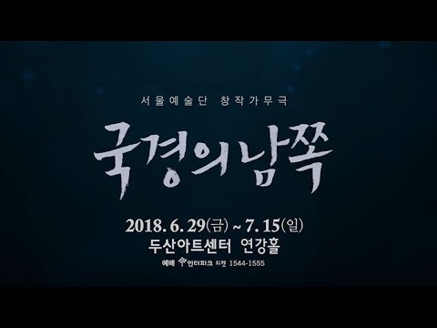 [국경의 남쪽] 티저영상(2) _ 선호(강상준), 연화(송문선)