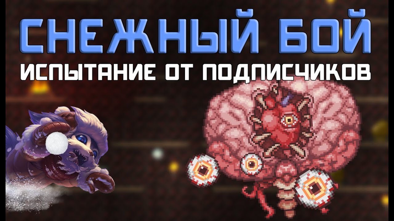 Снежная машина террария