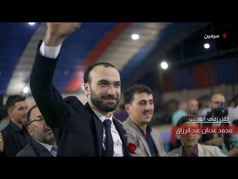 حفل زفاف الصيدلاني محمد وهيب عدنان عبد الرزاق