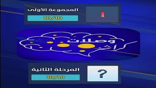 وصلات كراشز المجموعة الاولى المرحلة الثانية screenshot 2