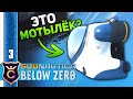 АЛ-АН И МОРЕХОД #3 Subnautica Below Zero Прохождение Релиз