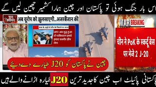 Why China Gave J20 Stealth Fighter Jets To Pakistan Free||Now PAF Pilots Will Fly Advance J20 Jets.