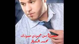 mohammad al salim galb galb wen wen bala bala ba