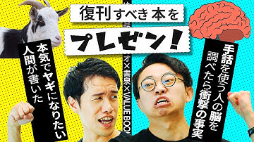 超おもしろいのに入手困難な本を復活させよう！好きな本ラザロ！#283