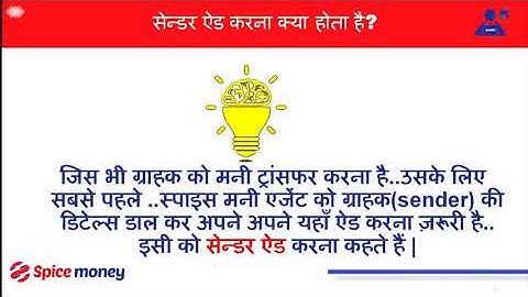 Learn to Add Sender in Spice Money