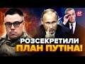 😱БЕРЕЗОВЕЦЬ: Озвучили ПЛАН Путіна проти НАТО. Знищили НАДВАЖЛИВИЙ корабель РФ @Taras.Berezovets