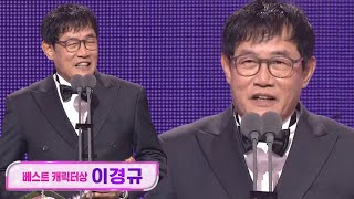 ‘규라니’ 이경규, ‘베스트 캐릭터상’을 수상한 예능 대부의 수상 소감! #2022SBS연예대상 #SBSenter