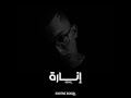 SCOOL INARA Official Audio SCOOL INARA Official Audio