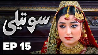 Soteli – Episode 15 | Love, Jealousy & Betrayal Begin | New Pakistani Drama | MUN Dramas