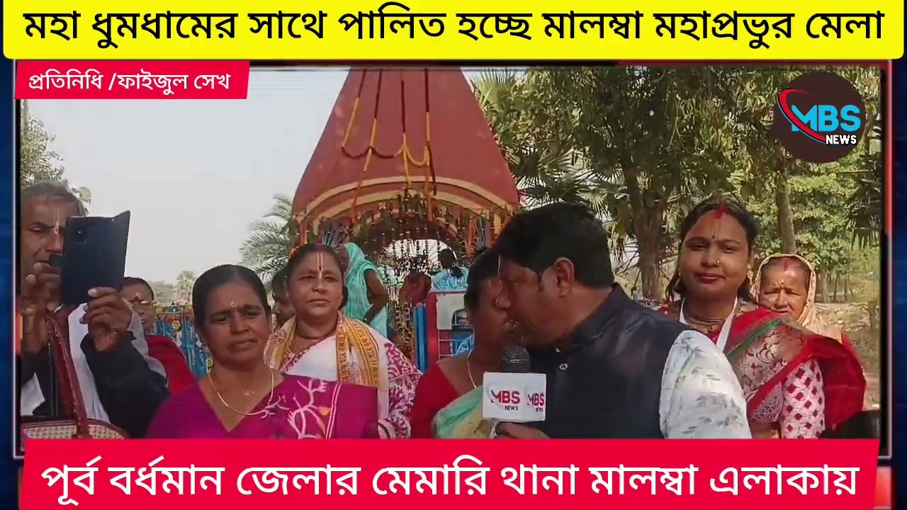 মহা ধুম ধামের সাথে পালিত হচ্ছে মালম্বা মহাপ্রভু মেলা