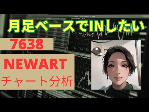 7638_NEWARTチャート分析