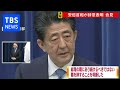 【ライブ配信】安倍首相 辞任の意向を固める